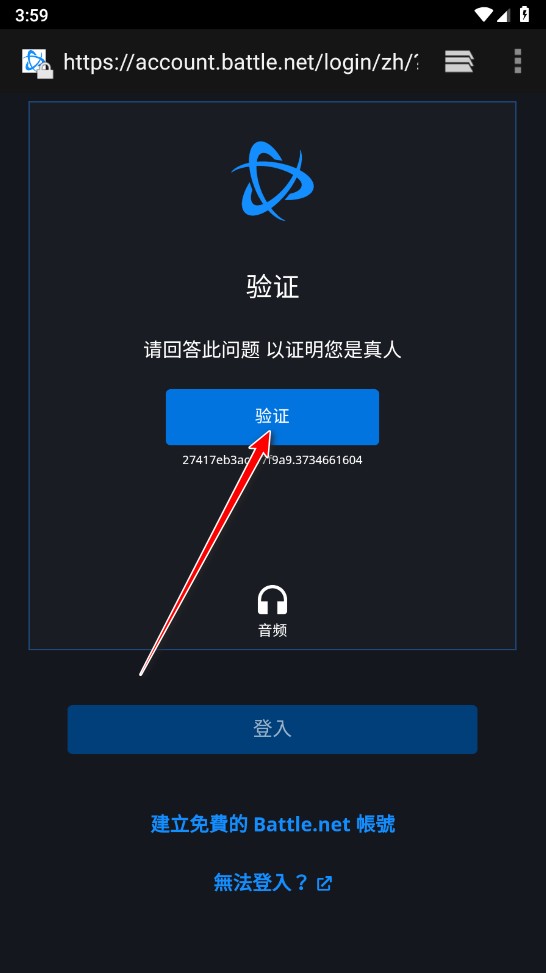 暴雪战网app官方版