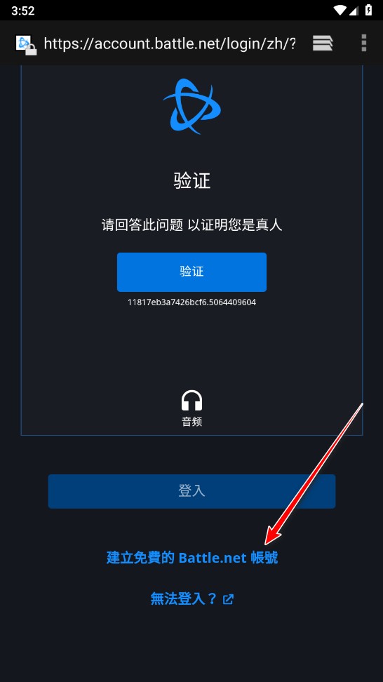暴雪战网app官方版