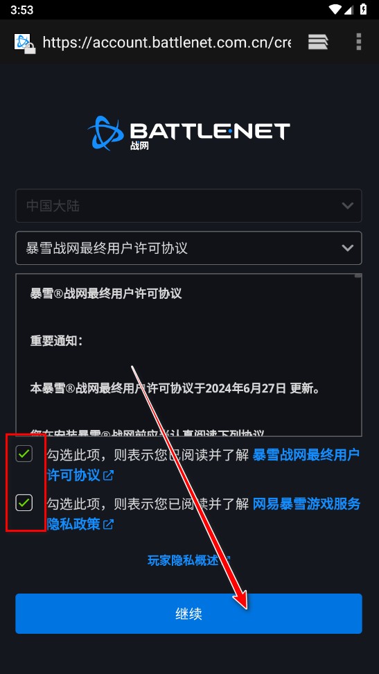 暴雪战网app官方版