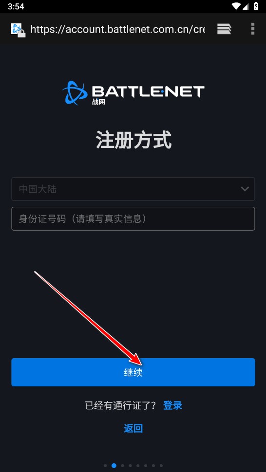 暴雪战网app官方版