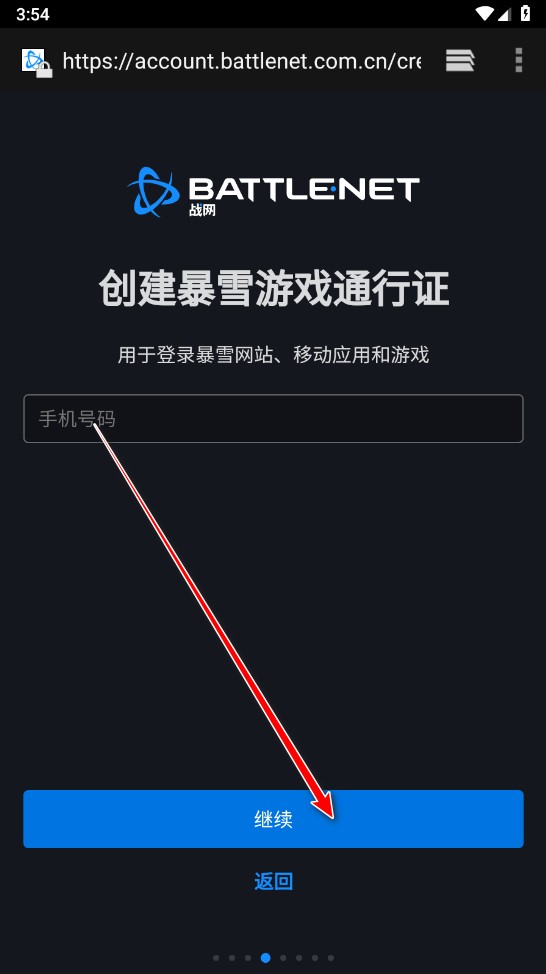 暴雪战网app官方版