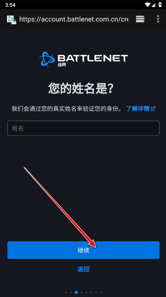 暴雪战网app官方版