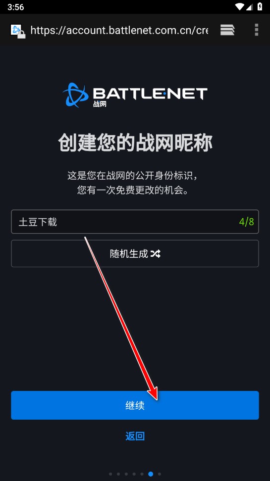 暴雪战网app官方版