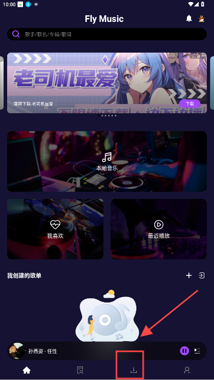 fly音乐plus最新版