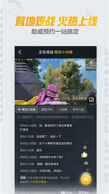 和平营地正版截图1