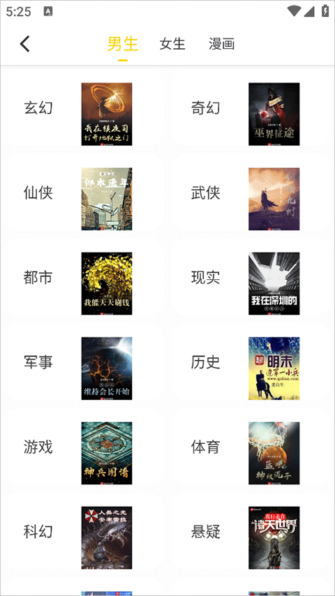 夜猫小说app截图1