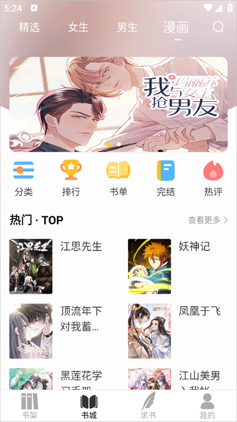 夜猫小说app截图2
