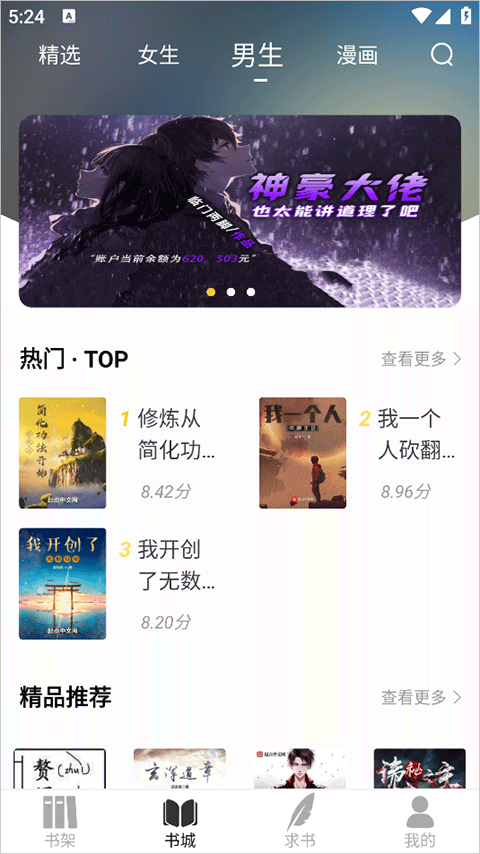 夜猫小说app截图3