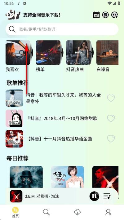 熊猫音乐app手机版