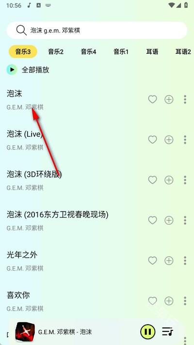 熊猫音乐app手机版