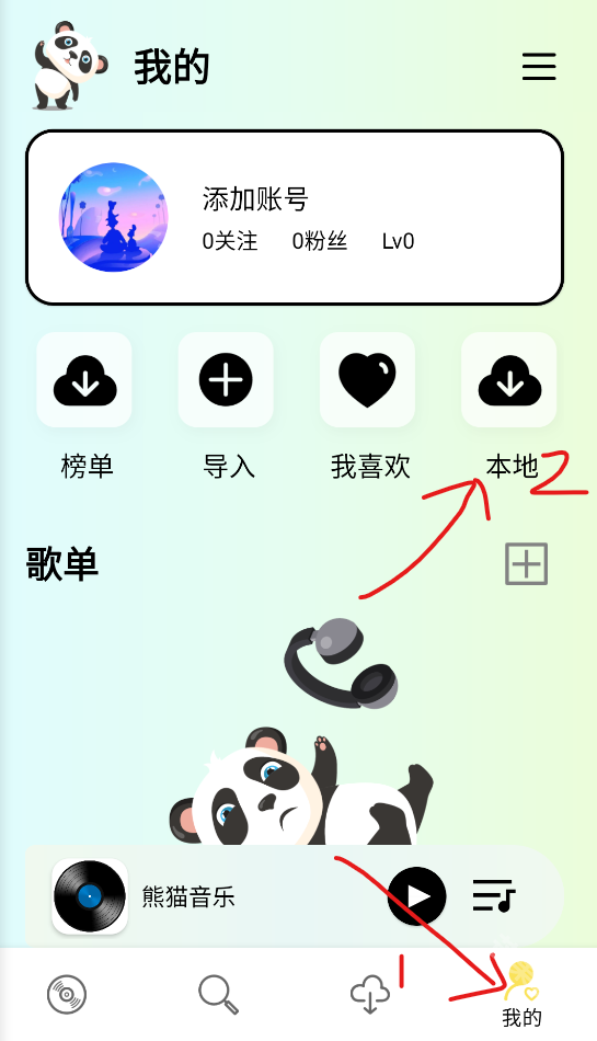 熊猫音乐app