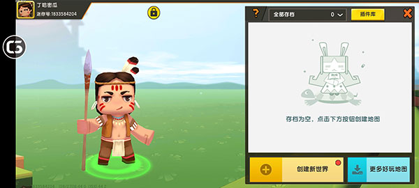 迷你世界老版本0.44.2截图3