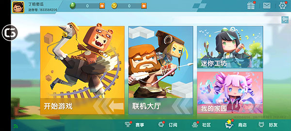 迷你世界老版本0.44.2截图2