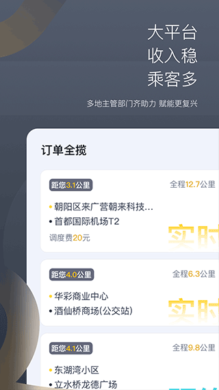 嘀嗒出租司机截图1