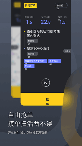 嘀嗒出租司机截图2