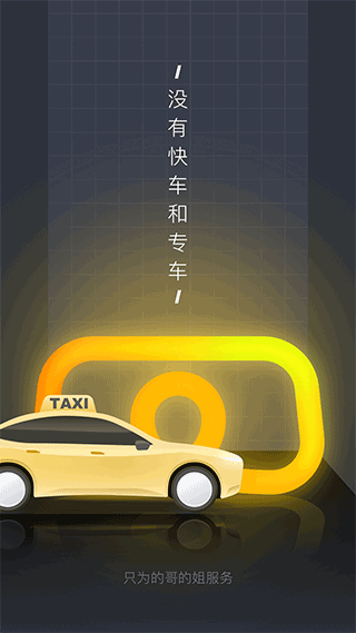 嘀嗒出租司机截图3