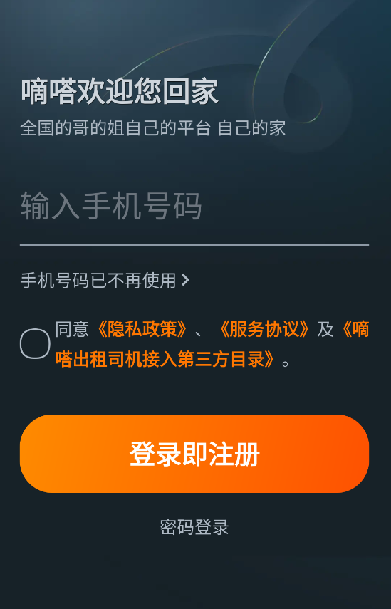 嘀嗒出租司机