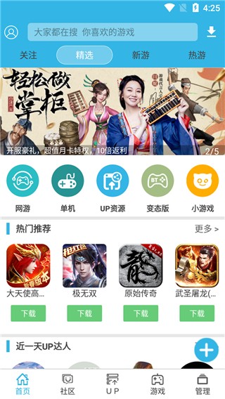 软天空游戏盒截图4