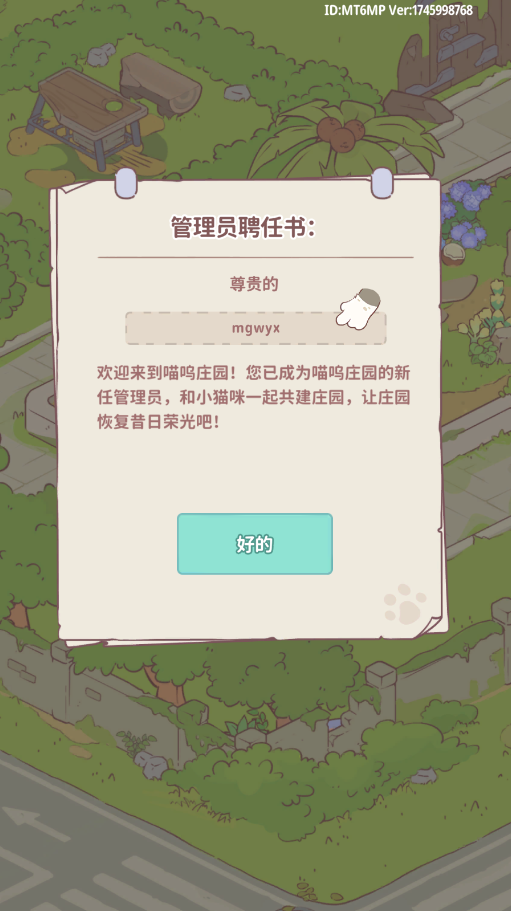 喵呜庄园