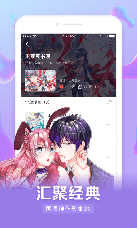漫客栈HD版截图3