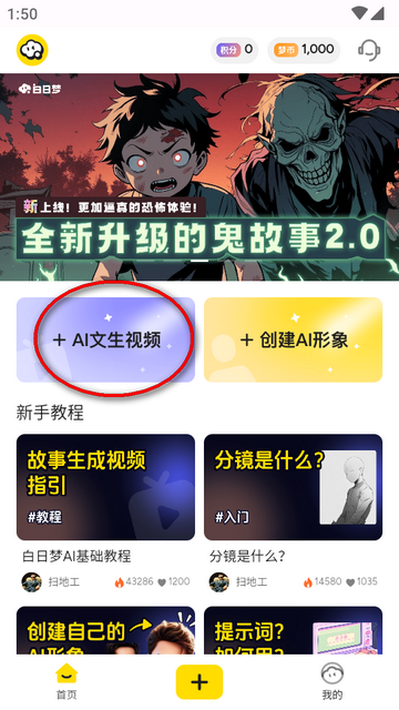 白日梦