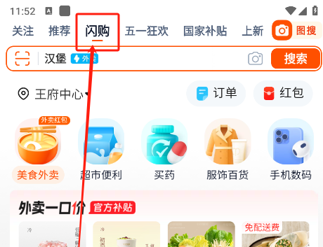 淘宝外卖