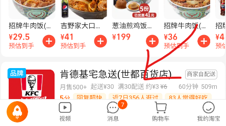 淘宝外卖