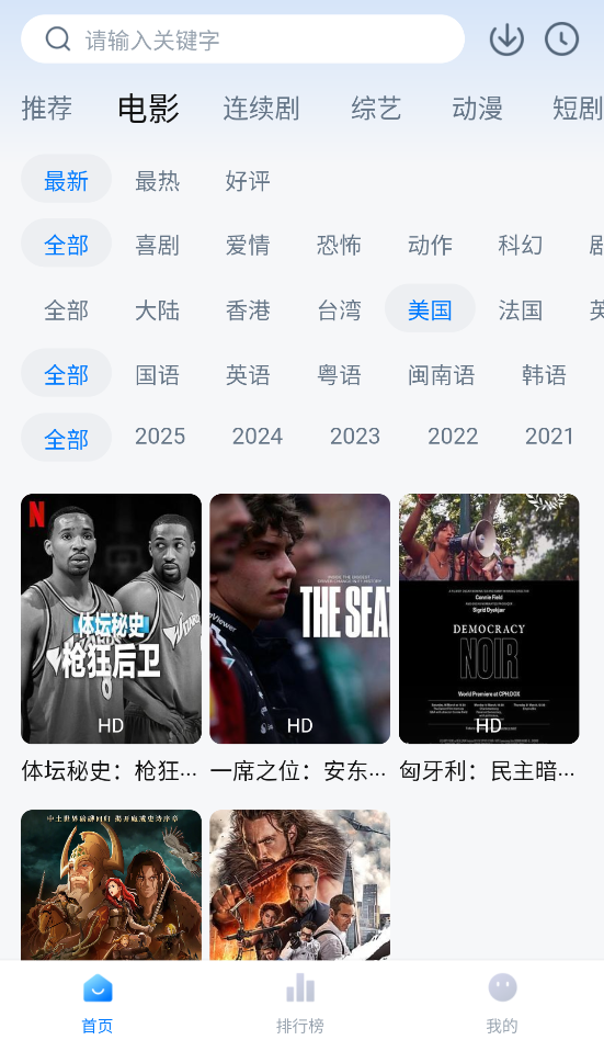 大师兄影视去广告版截图2