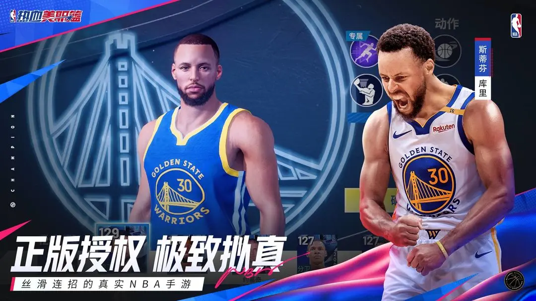热血美职篮截图3