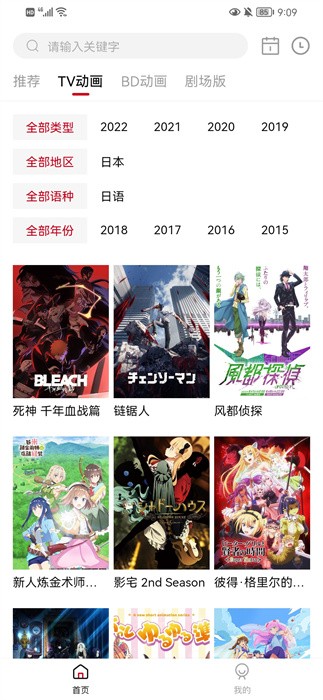 稀饭动漫官方正版截图1