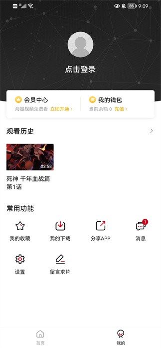 稀饭动漫官方正版截图3