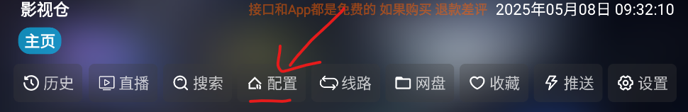 影视仓TV版