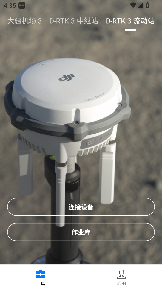 大疆行业截图2
