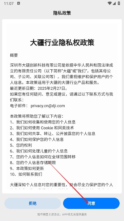大疆行业