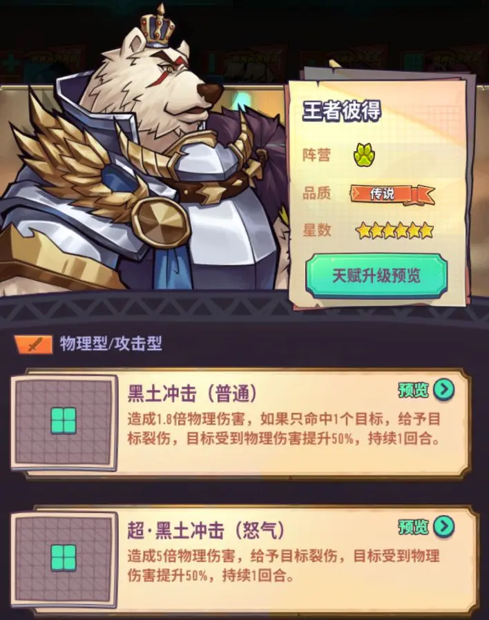 巨像骑士团