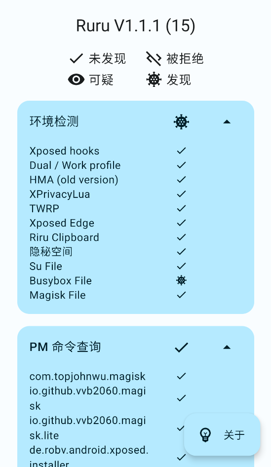 ruru环境检测截图2