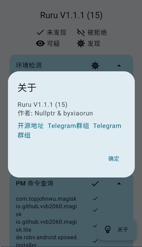 ruru环境检测截图1
