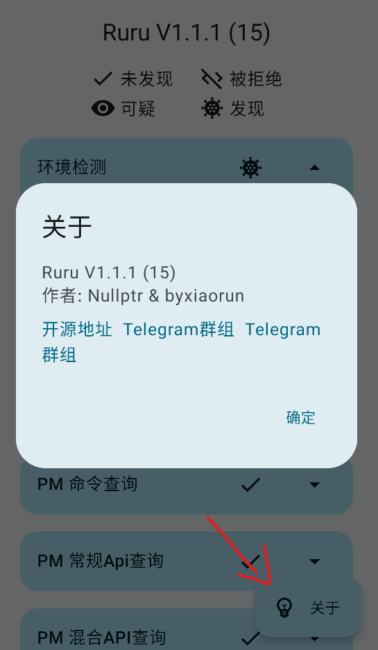 ruru环境检测