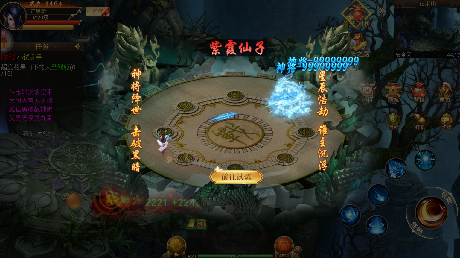 悟空修仙传0.1折