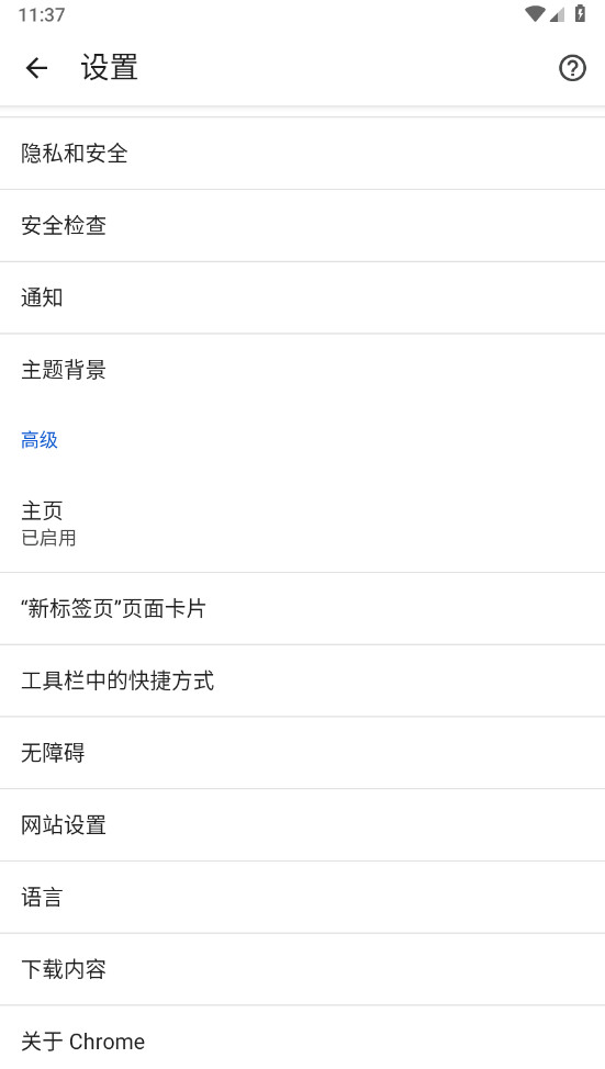 谷歌浏览器app截图1