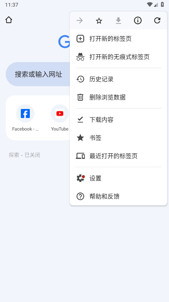 谷歌浏览器app截图2