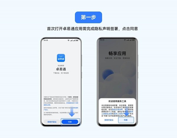卓易通