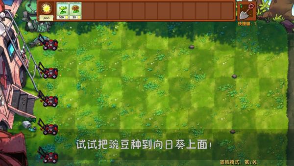 植物大战僵尸融合版手机版截图4