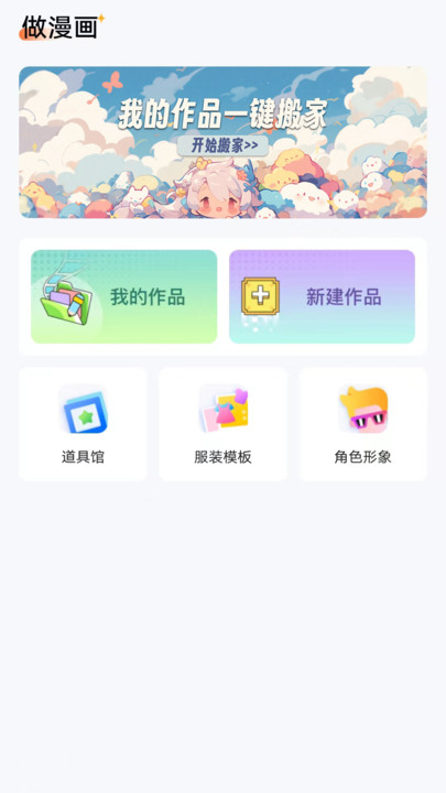 漫想世界截图1