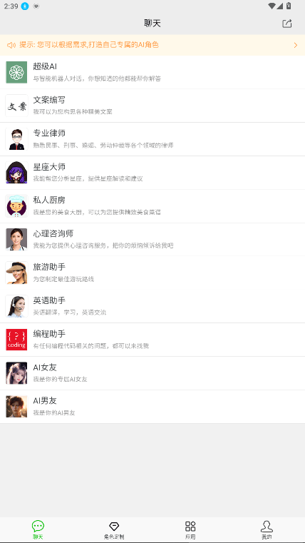 SmartAI截图1
