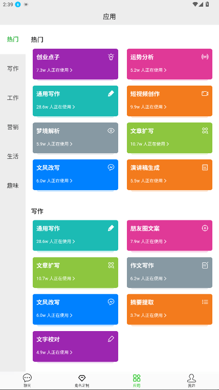 SmartAI截图3