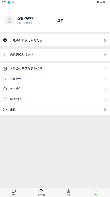 SmartAI截图2