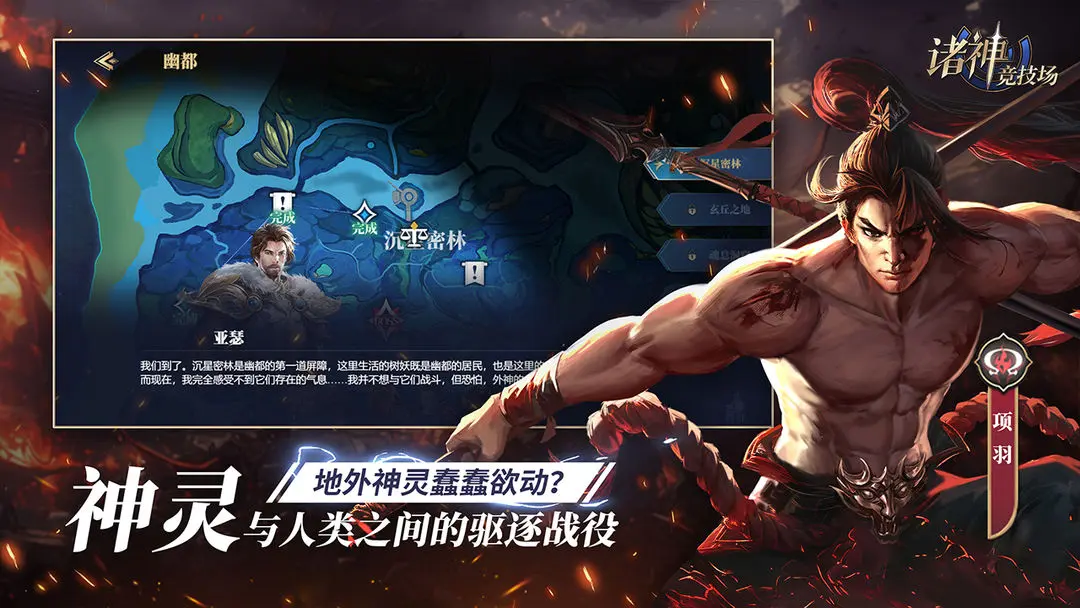 诸神竞技场手机版截图5