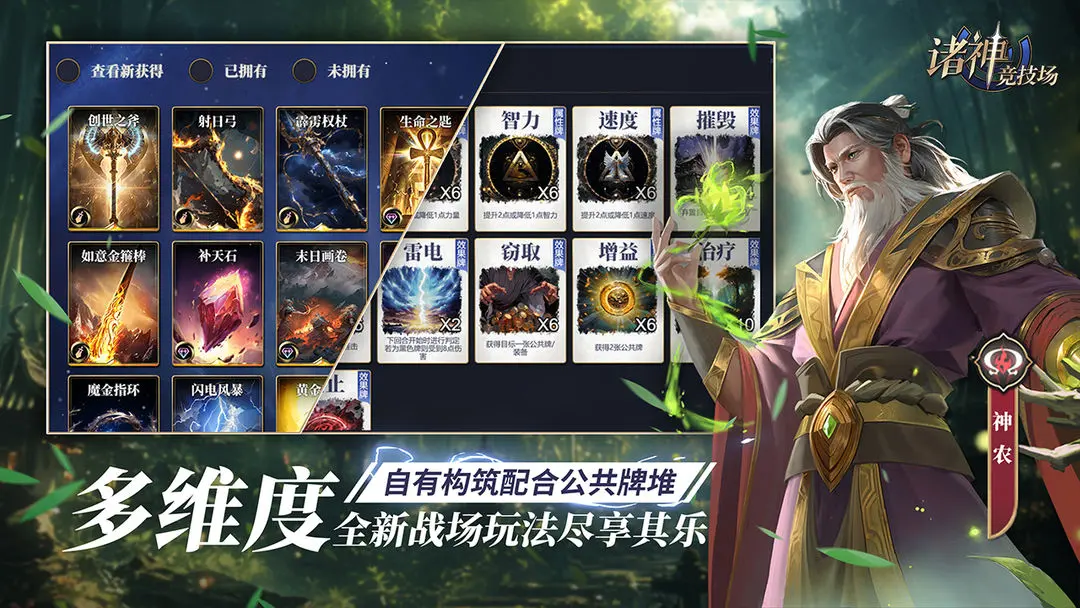 诸神竞技场手机版截图4