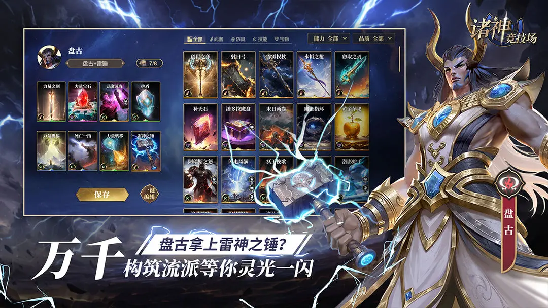 诸神竞技场手机版截图2